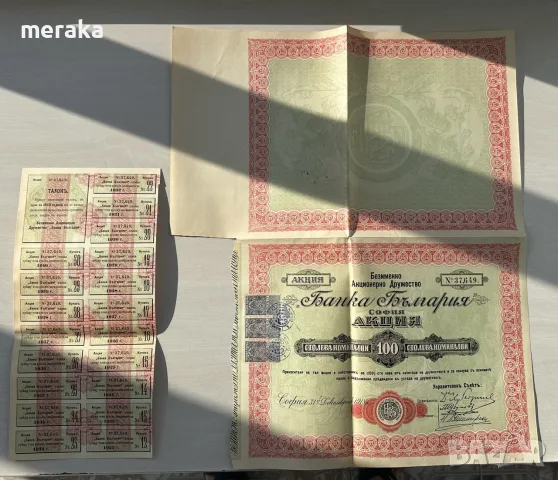 Акция банка България 100 номинални лева