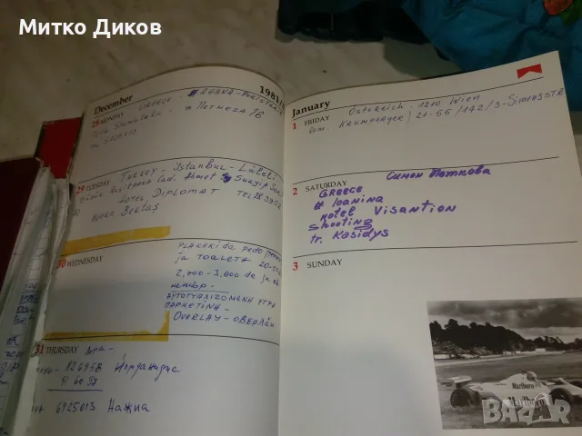 Marlboro Autocourse Diary 1982 алманах Формула 1 календар 1982г., снимка 12 - Скейтборд, ховърборд, уейвборд - 55604993