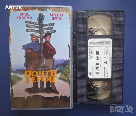 Видеокасета VHS Почти Герои , снимка 2 - Други жанрове - 55672758