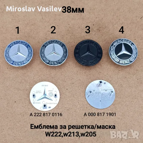 Емблема за решетка маска на Мерцедес Mercedes W222 W205 W213 face