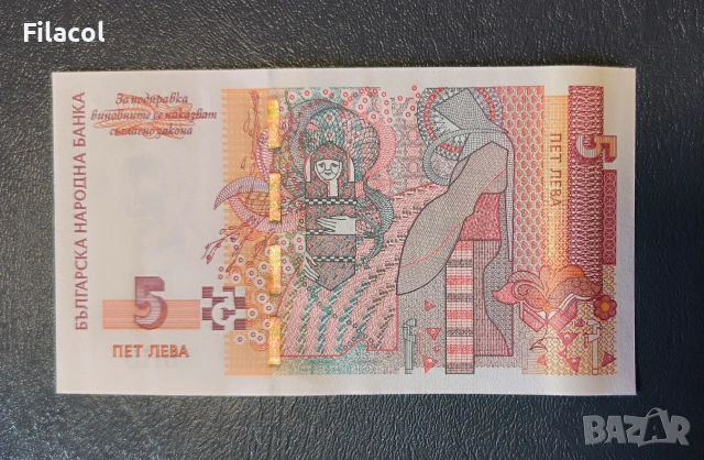 5 лева 2020 година UNC, снимка 2 - Нумизматика и бонистика - 55161849