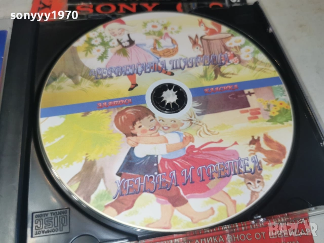 ЧЕРВЕНАТА ШАПЧИЦА/ХЕНЗЕЛ И ГРЕТЕЛ CD 0407262008H2E7R, снимка 2 - CD дискове - 55156881