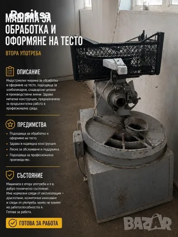 Машинно оборудване за фурна, снимка 4 - Обзавеждане на кухня - 55408370
