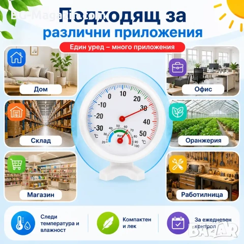 Аналогов термометър с влагомер за въздух хигрометър дома стая тераса вътрешна или външна температура, снимка 4 - Други стоки за дома - 51028576