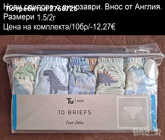 ново бельо за момченце, внос от Англия/или НМ, снимка 6 - Детско бельо и бански  - 47214450