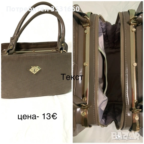 ЛОТ-(  3 броя)-  Стилни дамски чанти 