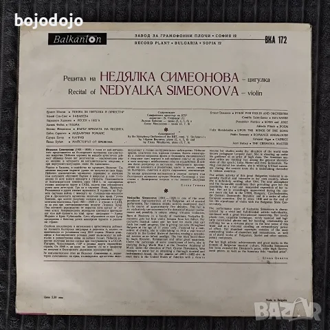 Недялка Симеонова , снимка 3 - Грамофонни плочи - 55416183