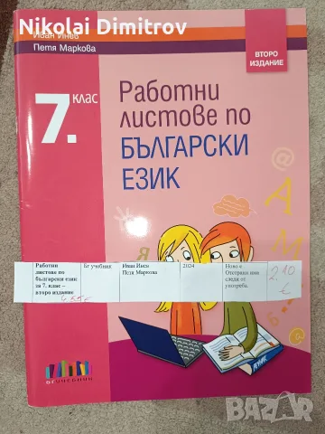 учебни помагала за шести и седми клас, снимка 8 - Други - 55308070