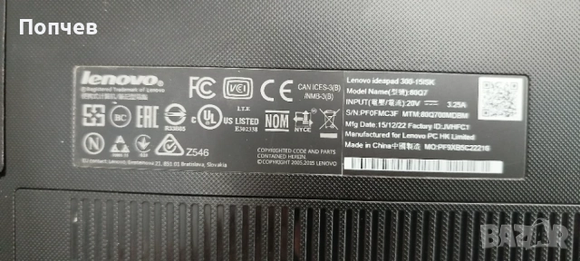 Лаптоп Lenovo Ideapad 300-15ISK, снимка 3 - Лаптопи за дома - 55389523