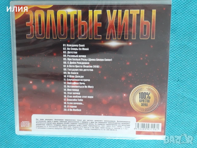 Кино,Владимир Высоцкий,Сектор Газа,Король и Шут,Ласковый Май,,ДДТ-Audio CD, снимка 10 - CD дискове - 54067464