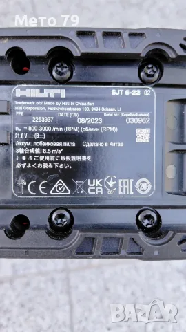 Hilti SJT 6-22 Акумулаторено зеге Nuron , снимка 6 - Други инструменти - 55427178