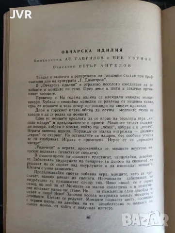 Библиотека "Танцова самодейност" брой 1/ 7 / 8 / 1965 година, снимка 5 - Изкуство, музика, кино и фотография - 55681359
