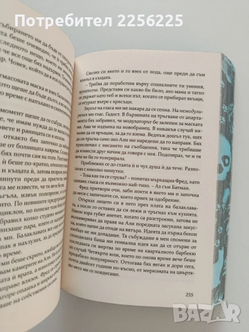 Затъмнение, снимка 2 - Художествена литература - 55085033
