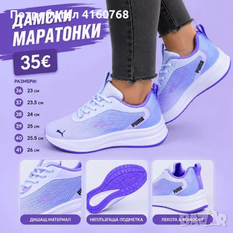 дамски маратонки Puma