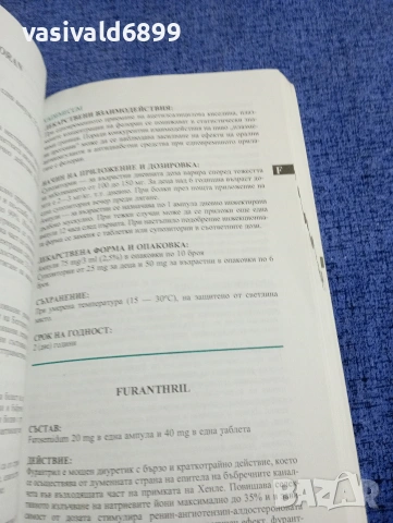 Лекарствен справочник , снимка 7 - Специализирана литература - 54596957
