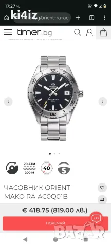 Orient Mako 40mm. AUTOMATIC RA-AC0Q01B, снимка 14 - Мъжки - 54530728