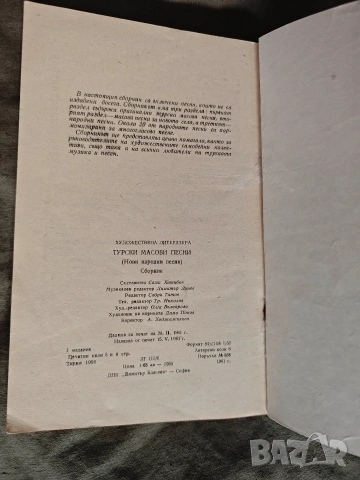 Yeni Şarkılar ve Türküler ( Турски масови песни) 1961, снимка 5 - Други - 54559294