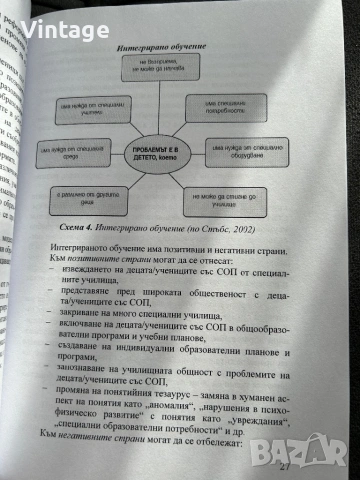 Приобщаващо образование , снимка 5 - Българска литература - 54182282