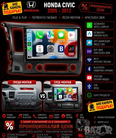 Мултимедия за Honda Civic, с Android, Carplay, Waze, Андроид Auto, навигация, Хонда, 2DIN, Civic 