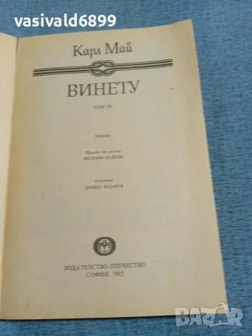 Карл Май - Винету 3, снимка 4 - Художествена литература - 55379038