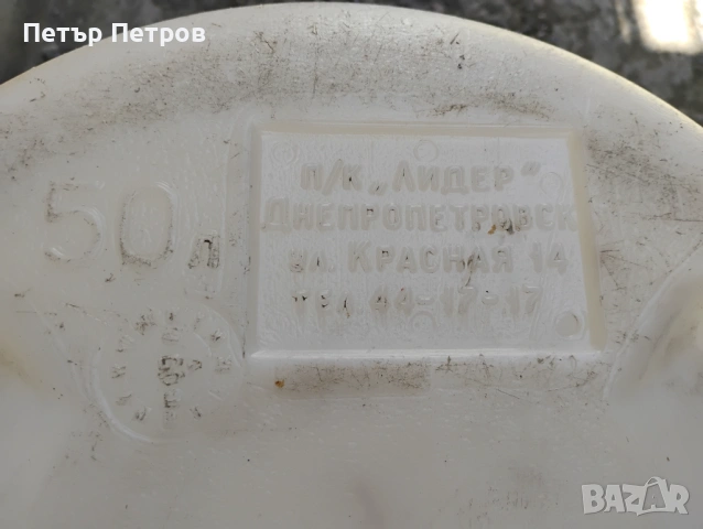 Бидон 50 литра, снимка 4 - Бидони, бурета и бъчви - 54447278