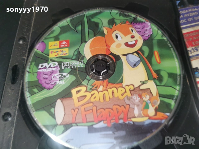 BANNER Y FLAPPY DVD 1705261111L1, снимка 6 - DVD филми - 54579719