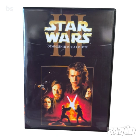 Star Wars 3 Отмъщението на Ситите DVD +R DL с бг аудио