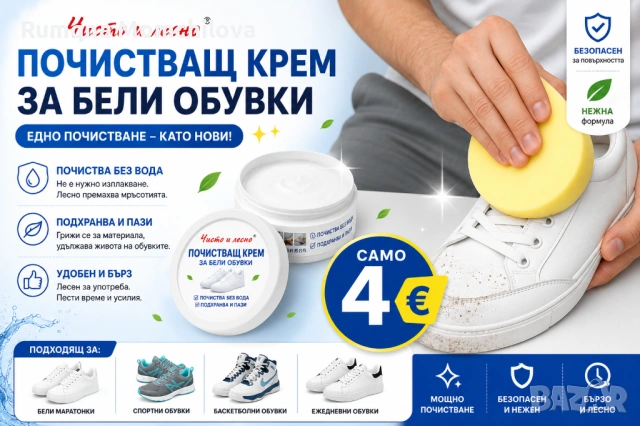 Паста за почистване на обувки 
