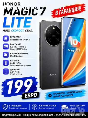 Само за 199 евро ! Honor Magic 7 Lite 256GB + 8GB RAM + гаранция