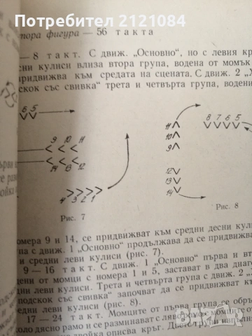 Танцово изкуство. Бр 1 / 1980 " Пролет в Загоре" , снимка 3 - Специализирана литература - 54439161