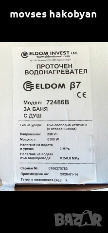 prodavam boiler eldom 6500w, снимка 2 - Бойлери - 54664427