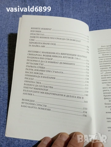 Никола Крумов - Междупанелни войни , снимка 6 - Българска литература - 54786228