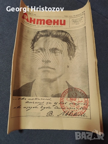 Вестник Антени - брой 7 -1973 г