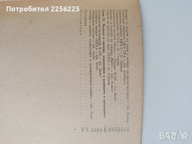 Ръководство за упражнения по механизация на лозарството, зеленчукопроизводството и овощарството, снимка 8 - Специализирана литература - 54087498