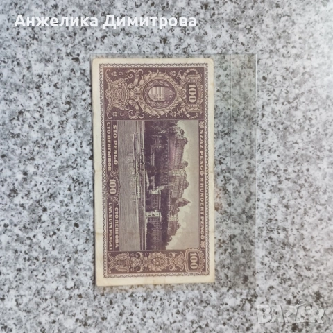 Рядка 100 пенгьо-1945г , снимка 3 - Нумизматика и бонистика - 54689934