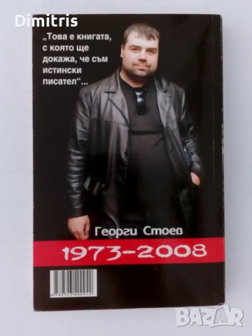 Имало едно време на Изток, снимка 2 - Художествена литература - 54529022