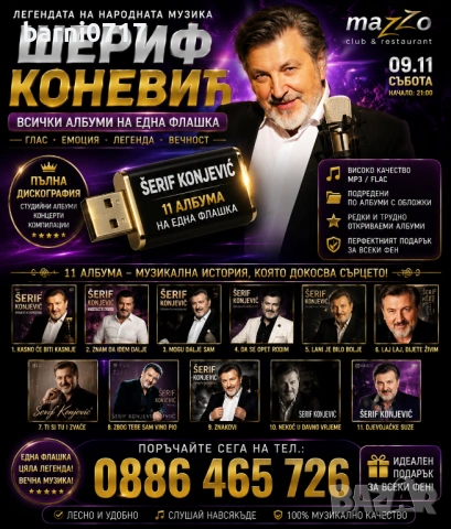 ФЛАШКИ И ДИСКОВЕ С МУЗИКА