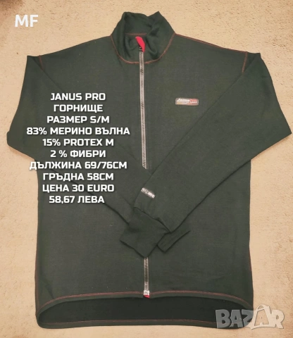 МЕРИНО ВЪЛНА ЗА МЪЖЕ В РАЗМЕР XS, S, снимка 7 - Спортни дрехи, екипи - 54758756