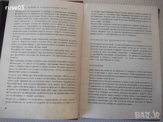 Книга "Термична обработка на металите-Нино Дзина"-228с, снимка 4 - Специализирана литература - 54392215