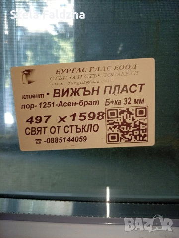КАТО НОВ PVC Вратопрозорец (Viva Plast) с троен стъклопакет + КОМАРНИЦИ – гр. Бургас, снимка 4 - Дограми - 55344098