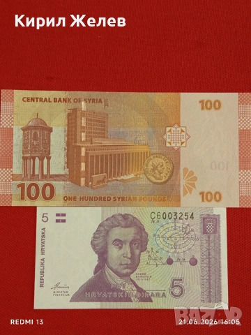 Лот банкноти 10 броя БИРМА,СИРИЯ, ХЪРВАТИЯ стари редки за КОЛЕКЦИЯ 54148, снимка 8 - Нумизматика и бонистика - 54988388