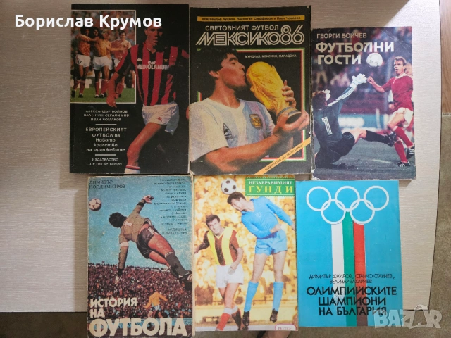 Футболни книги