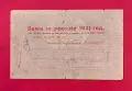 20 лева 1930 година България - Държавен данъчен бон (житен бон), снимка 2