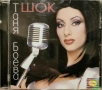 Таня Боева - Шок(2001), снимка 1
