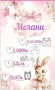 Бебешки визитки и други персонализирани неща., снимка 10