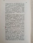 Органична химична технология ( част 1 ) Мастни индустрии , снимка 7