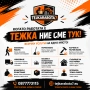 Хамалски Услуги - Къртене , Чистене - tejkarabota7.eu, снимка 1