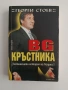BG Кръстника, снимка 1