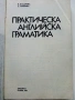 Стари учебници по Английски език - 1991,93г., снимка 11