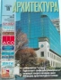 Списание "Архитектура", снимка 15